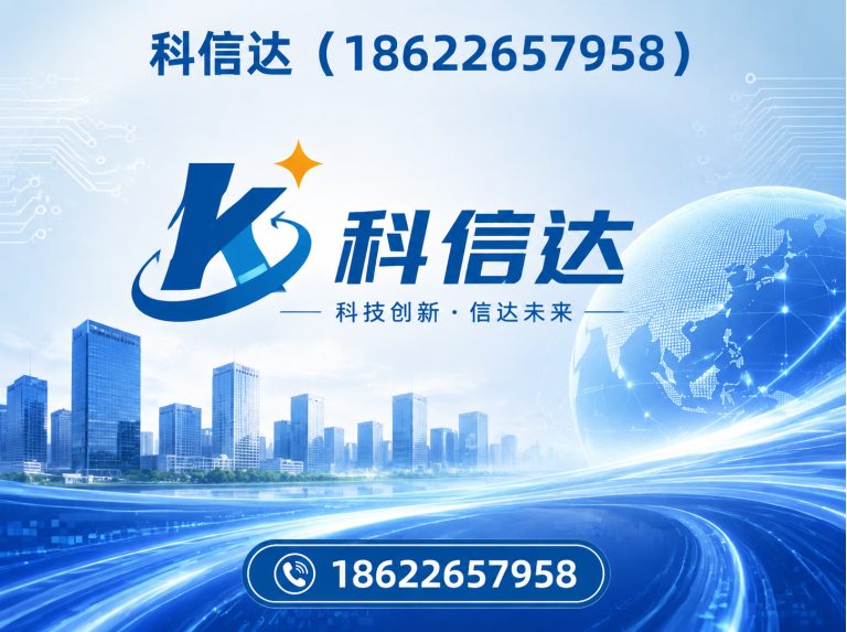 红桥区科信达展示图